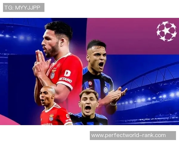 西甲精彩对决本菲卡逆转国米帽子戏法引发争议判罚热议