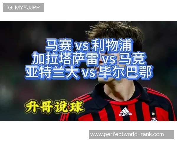 欧冠激战马竞小胜利物浦点球大战瞬间点燃全场激情